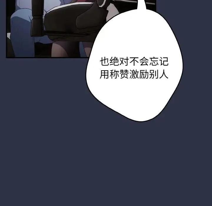 游戏规则我来定 - 第38話 - page 154