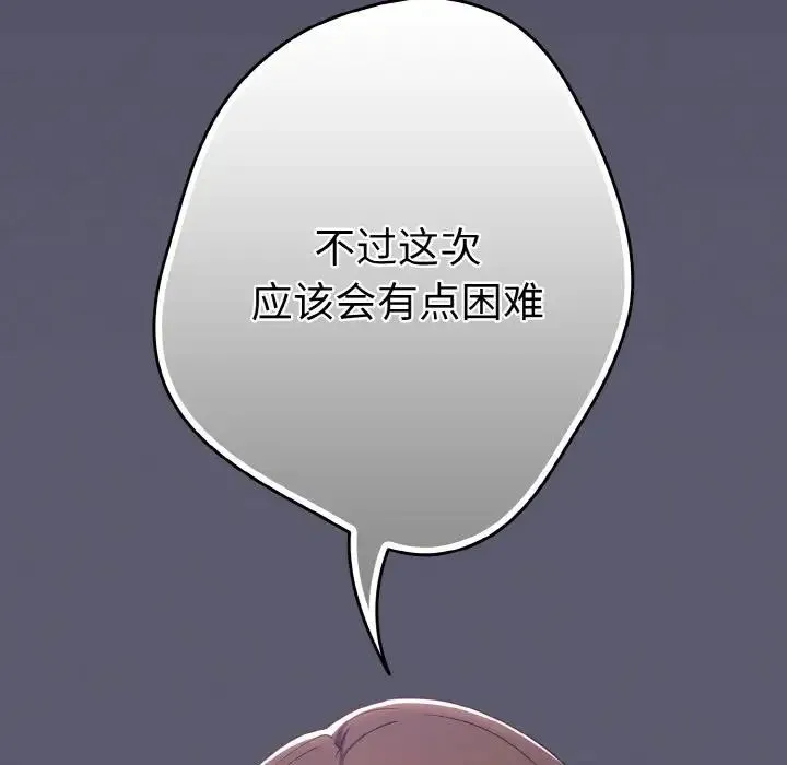 游戏规则我来定 - 第38話 - page 159