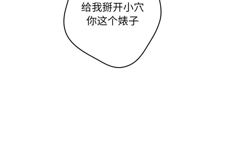 游戏规则我来定 - 第23话 - page 2
