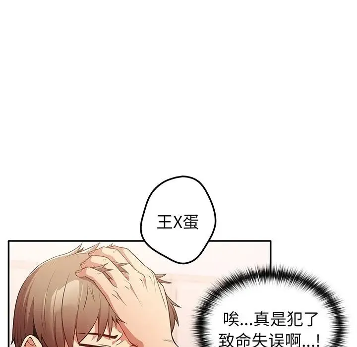 游戏规则我来定 - 第23话 - page 14