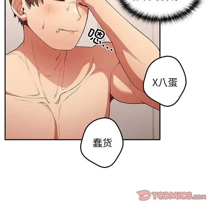 游戏规则我来定 - 第23话 - page 15