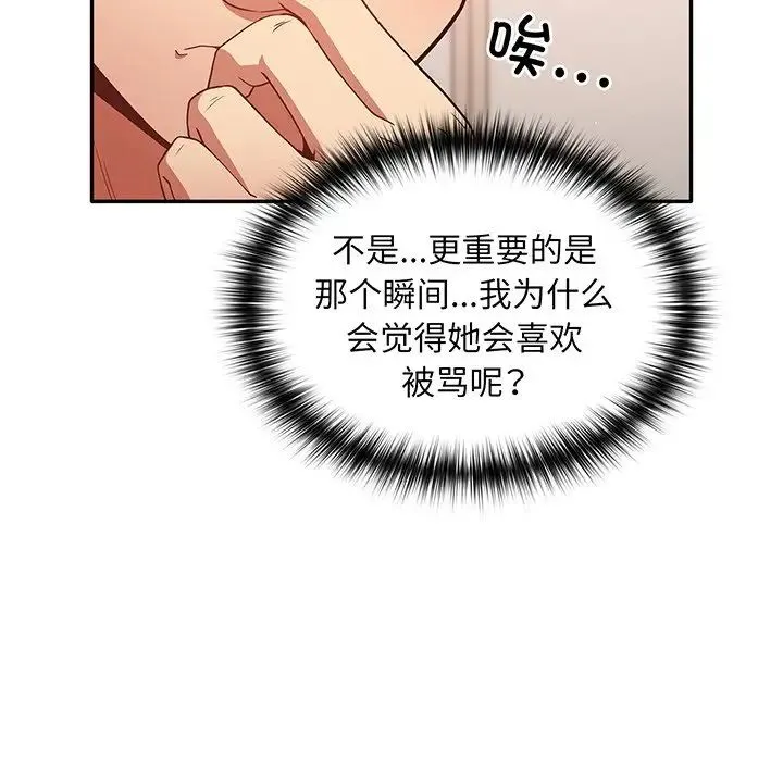 游戏规则我来定 - 第23话 - page 17