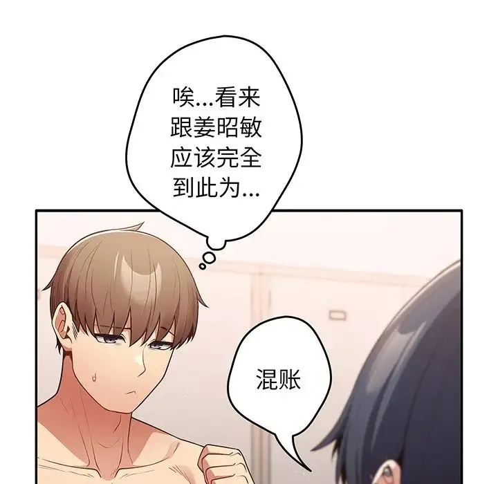 游戏规则我来定 - 第23话 - page 18