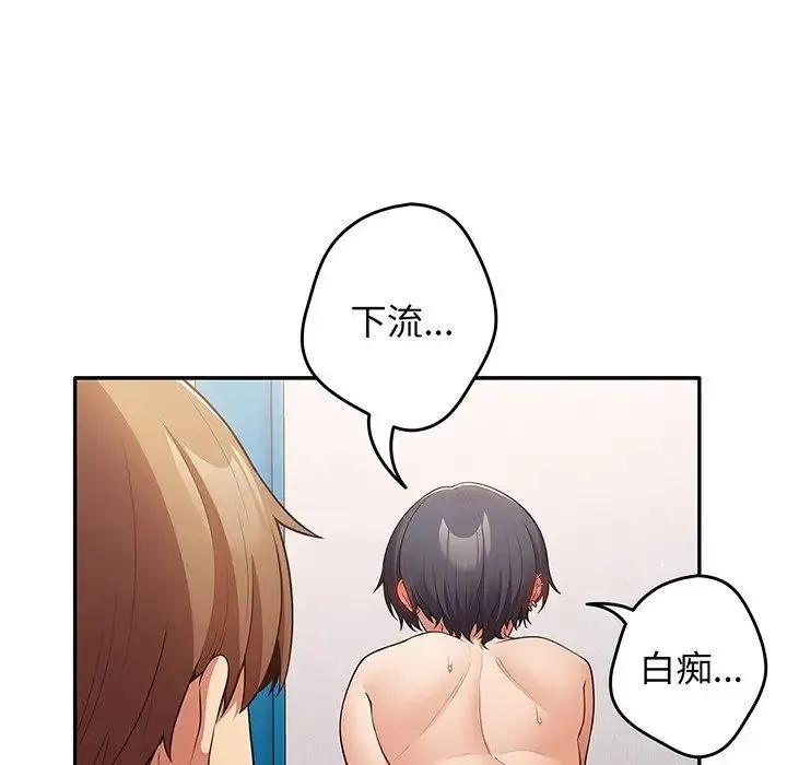 游戏规则我来定 - 第23话 - page 20