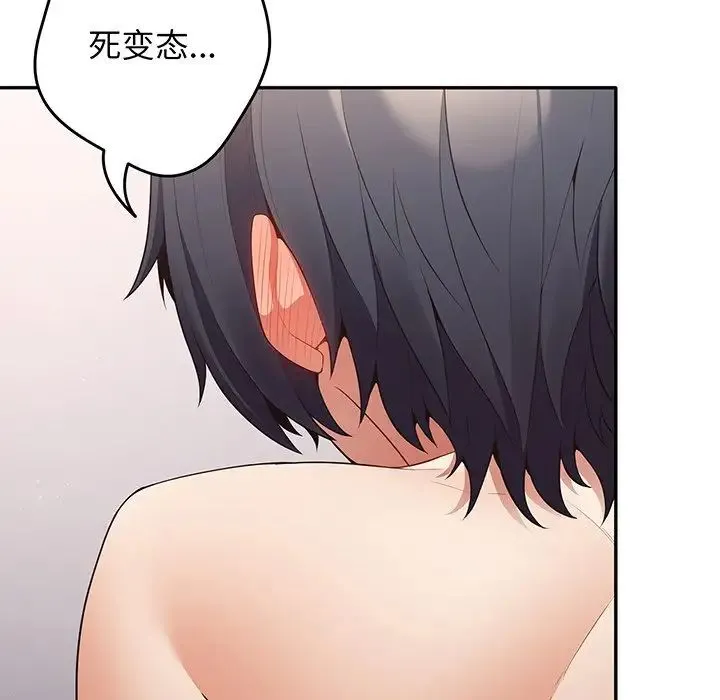 游戏规则我来定 - 第23话 - page 22