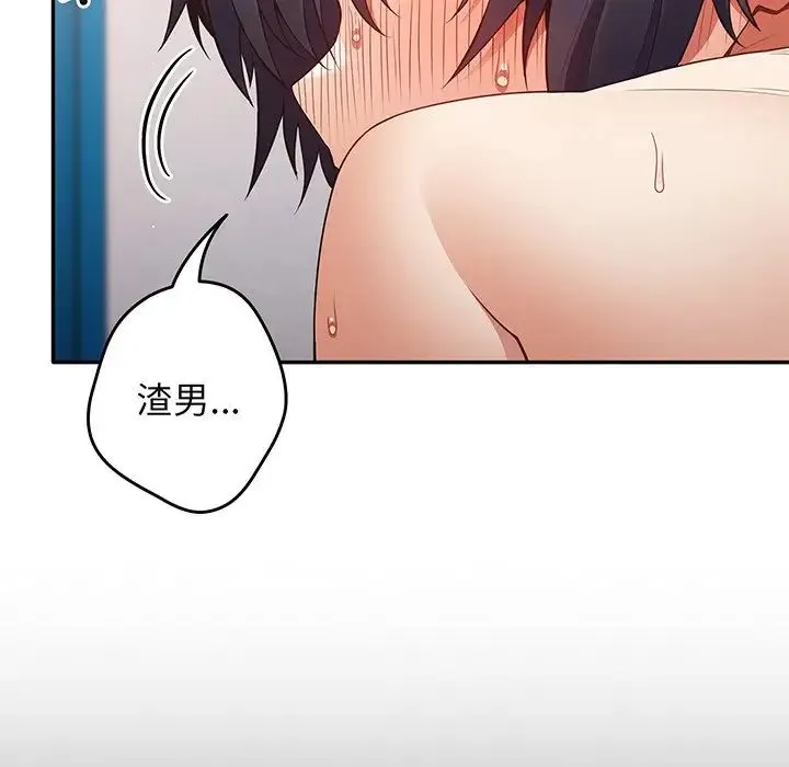 游戏规则我来定 - 第23话 - page 24