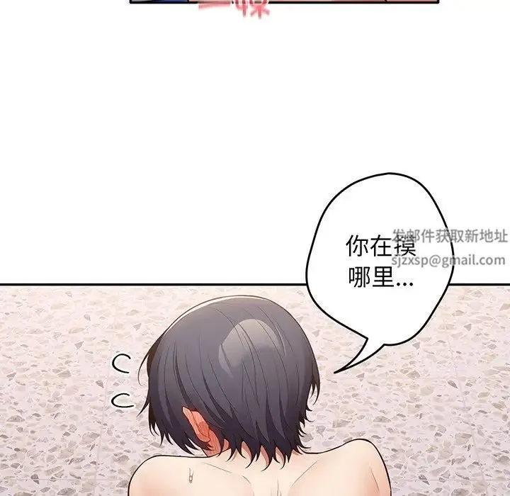 游戏规则我来定 - 第23话 - page 34