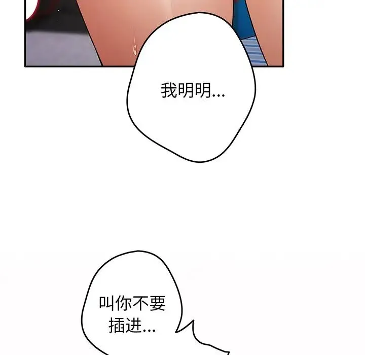 游戏规则我来定 - 第23话 - page 41