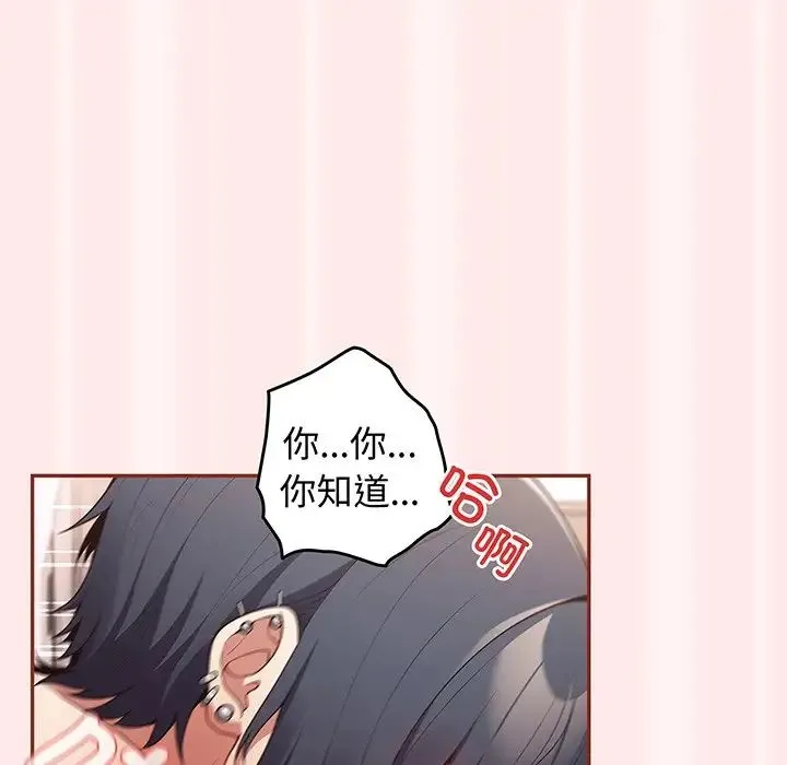 游戏规则我来定 - 第23话 - page 47