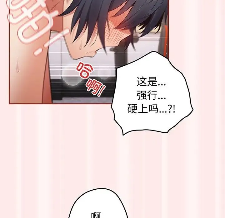 游戏规则我来定 - 第23话 - page 48