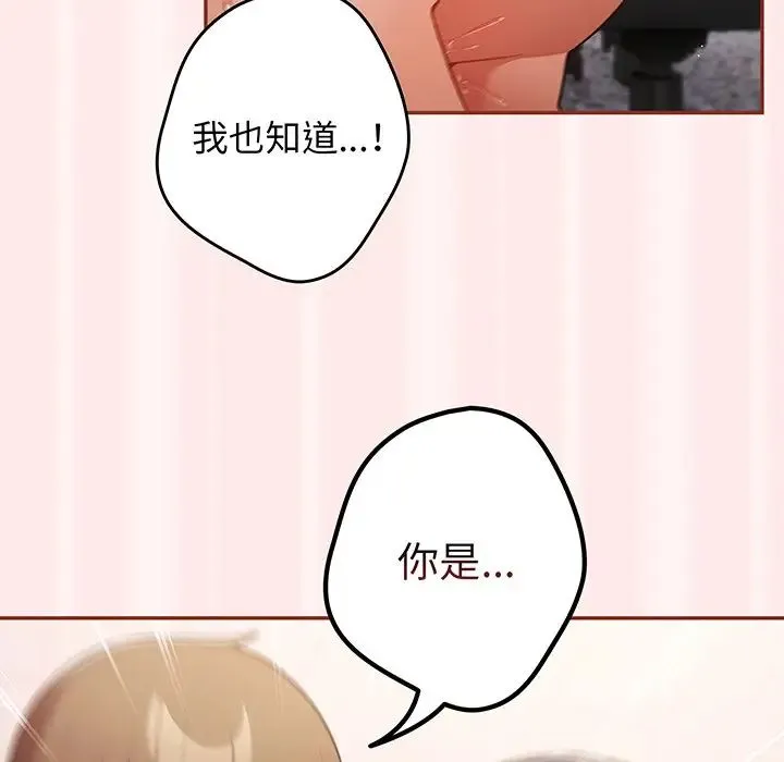 游戏规则我来定 - 第23话 - page 50