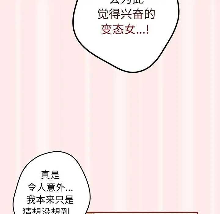 游戏规则我来定 - 第23话 - page 53