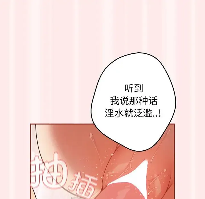 游戏规则我来定 - 第23话 - page 59