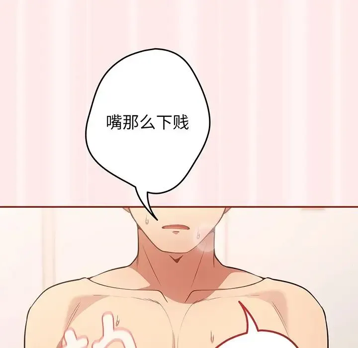 游戏规则我来定 - 第23话 - page 61