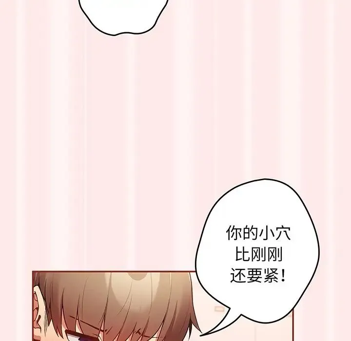 游戏规则我来定 - 第23话 - page 64