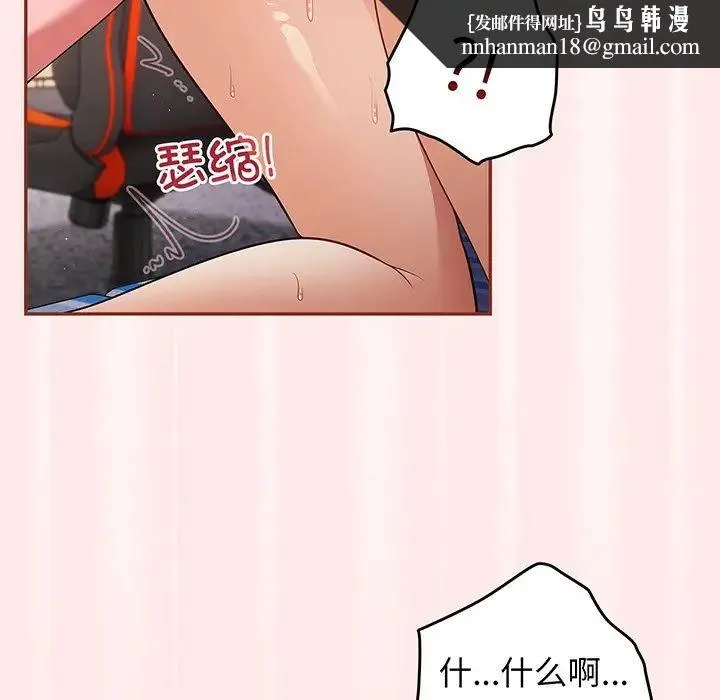游戏规则我来定 - 第23话 - page 73