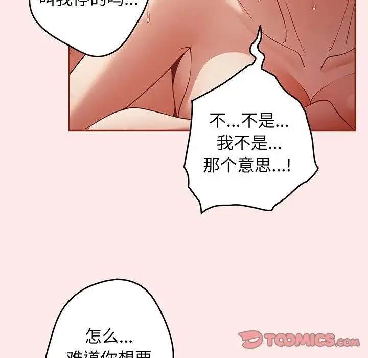 游戏规则我来定 - 第23话 - page 75