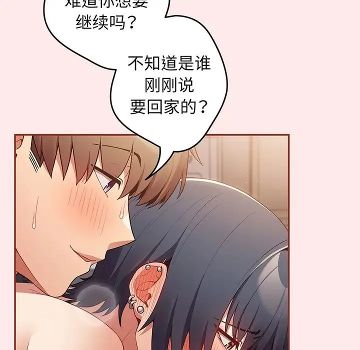 游戏规则我来定 - 第23话 - page 76