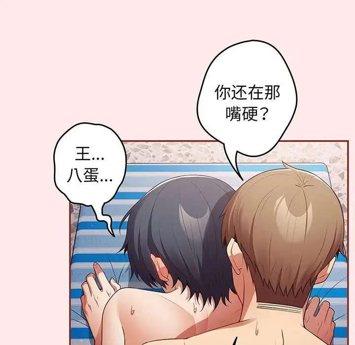 游戏规则我来定 - 第23话 - page 78