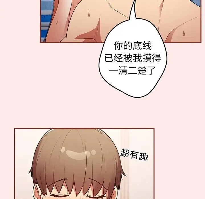游戏规则我来定 - 第23话 - page 79
