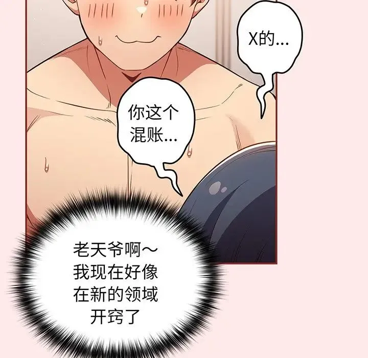游戏规则我来定 - 第23话 - page 80
