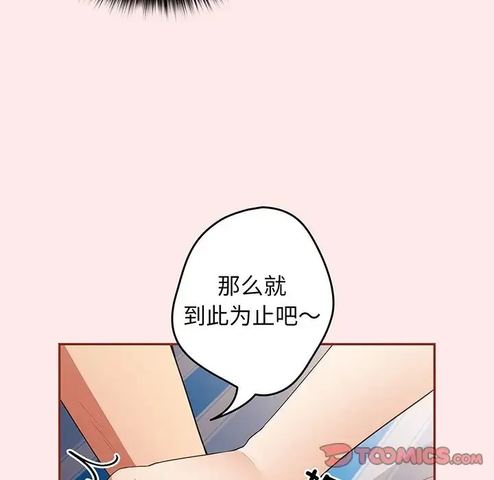 游戏规则我来定 - 第23话 - page 81