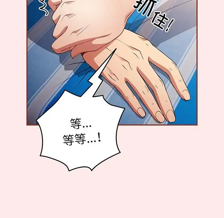 游戏规则我来定 - 第23话 - page 82