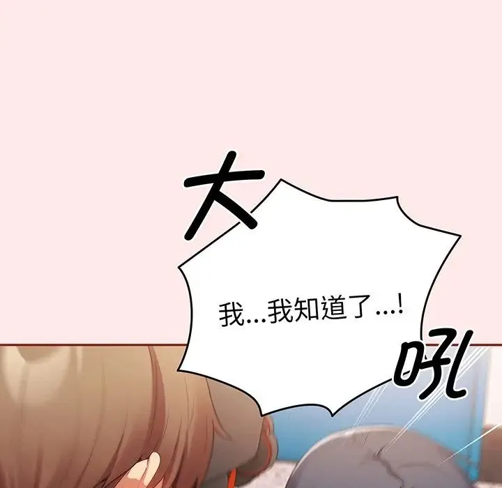 游戏规则我来定 - 第23话 - page 83