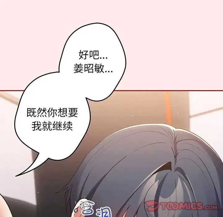 游戏规则我来定 - 第23话 - page 87