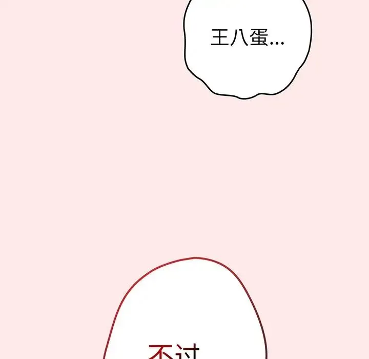 游戏规则我来定 - 第23话 - page 89