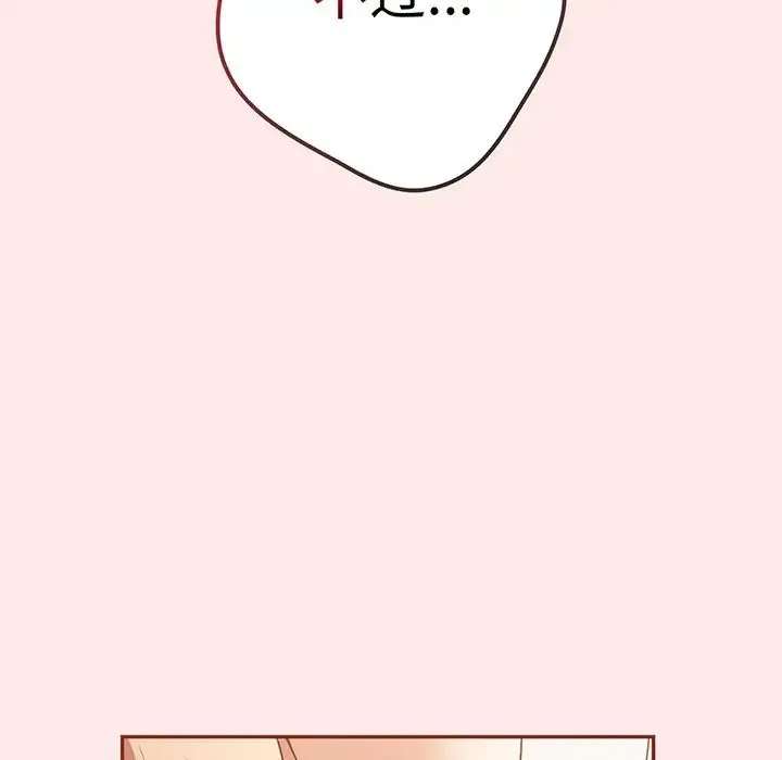 游戏规则我来定 - 第23话 - page 90