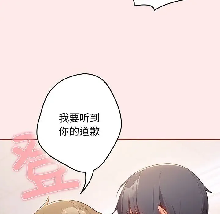 游戏规则我来定 - 第23话 - page 92