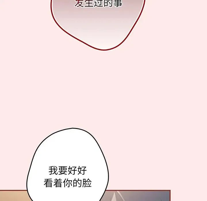 游戏规则我来定 - 第23话 - page 95