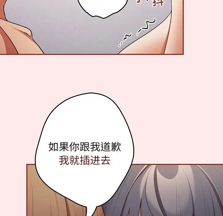 游戏规则我来定 - 第23话 - page 97