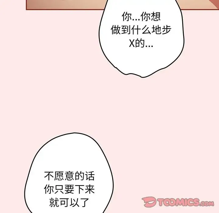 游戏规则我来定 - 第23话 - page 99