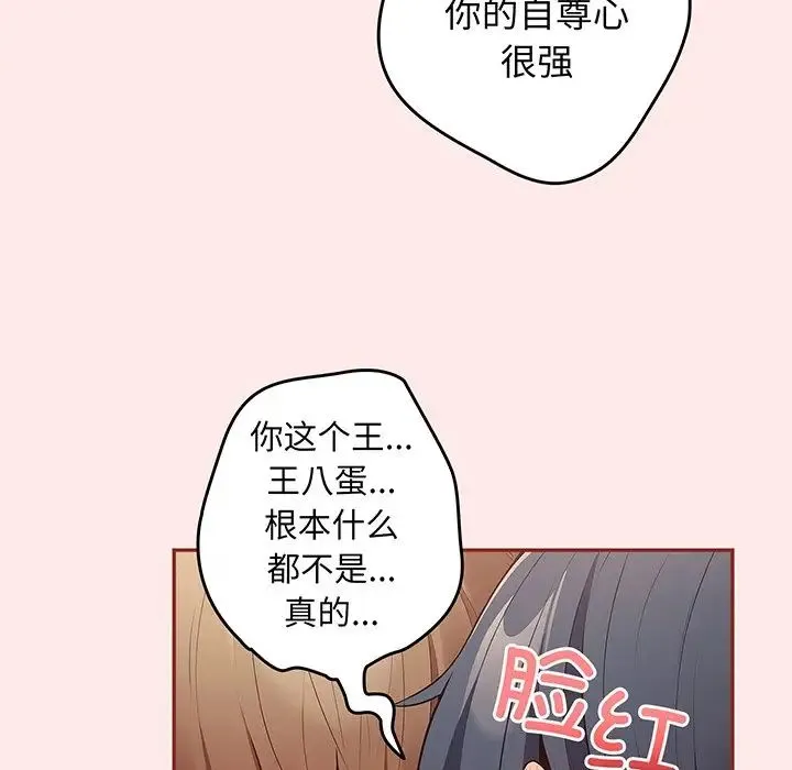 游戏规则我来定 - 第23话 - page 101