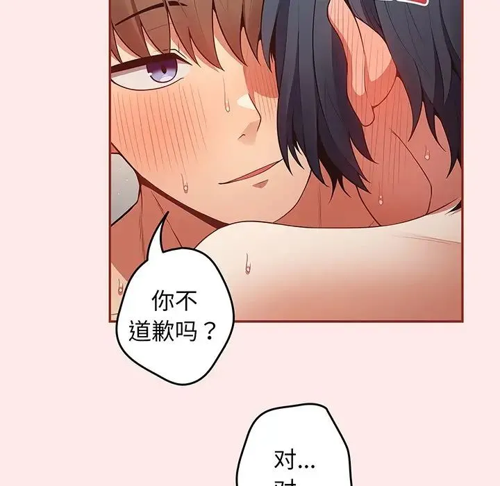 游戏规则我来定 - 第23话 - page 102