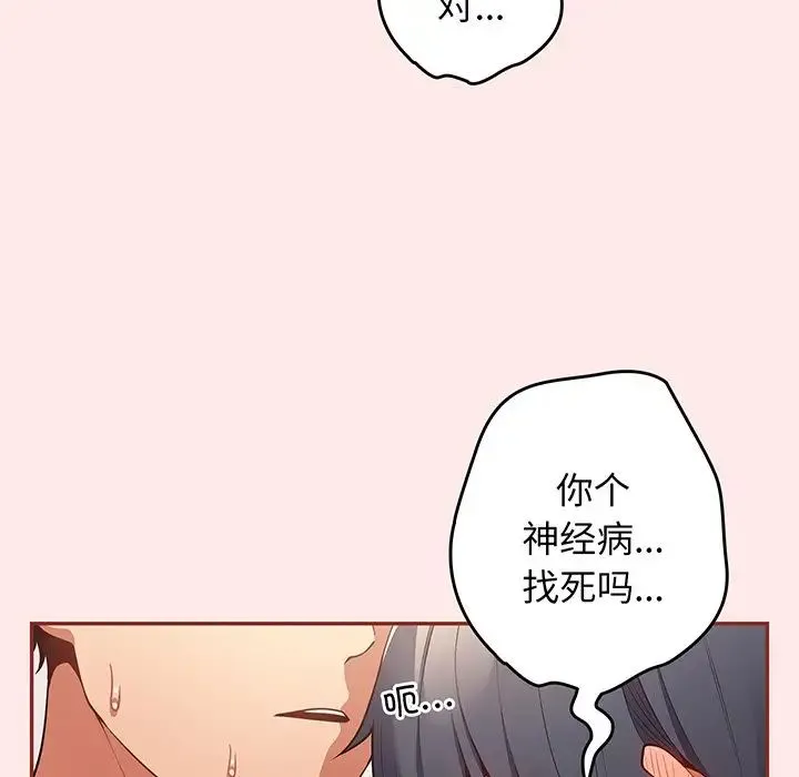 游戏规则我来定 - 第23话 - page 103