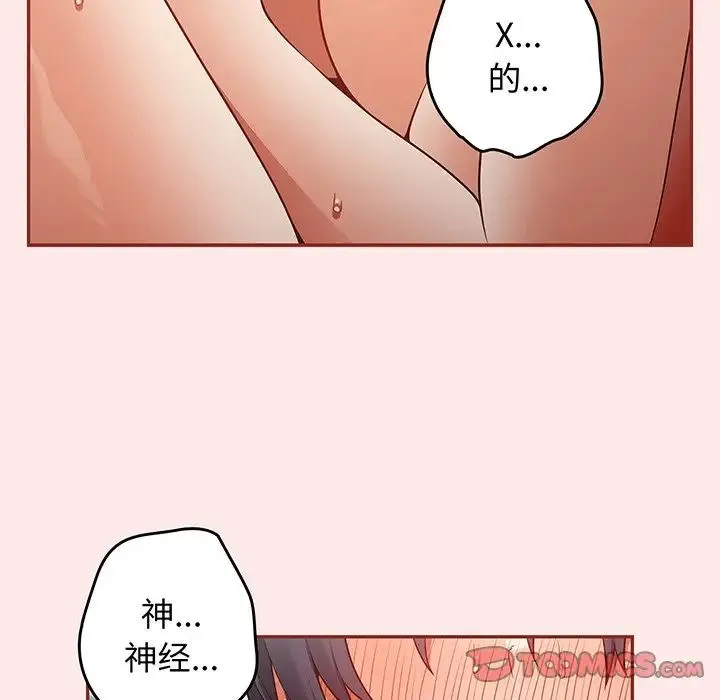游戏规则我来定 - 第23话 - page 105