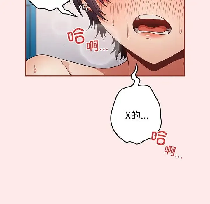 游戏规则我来定 - 第23话 - page 106
