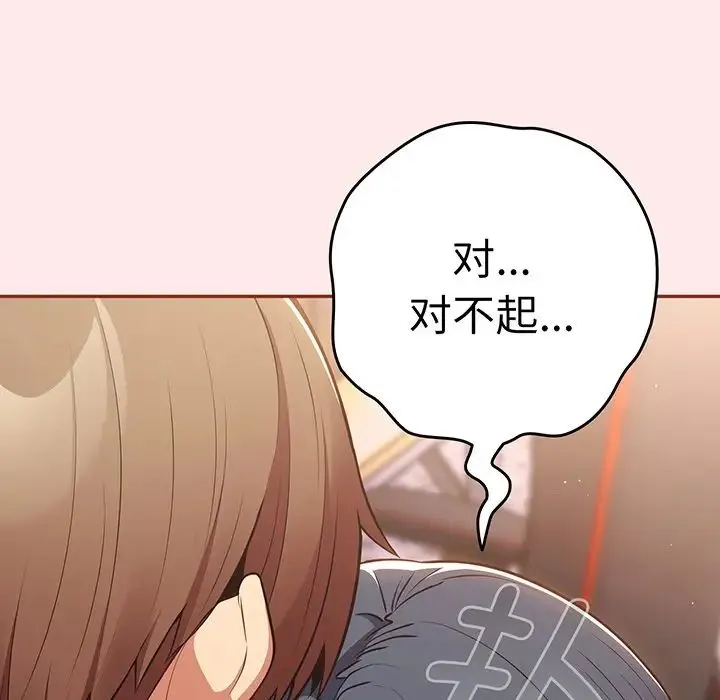 游戏规则我来定 - 第23话 - page 107