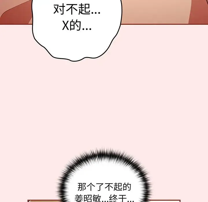 游戏规则我来定 - 第23话 - page 109