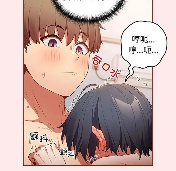 游戏规则我来定 - 第23话 - page 110