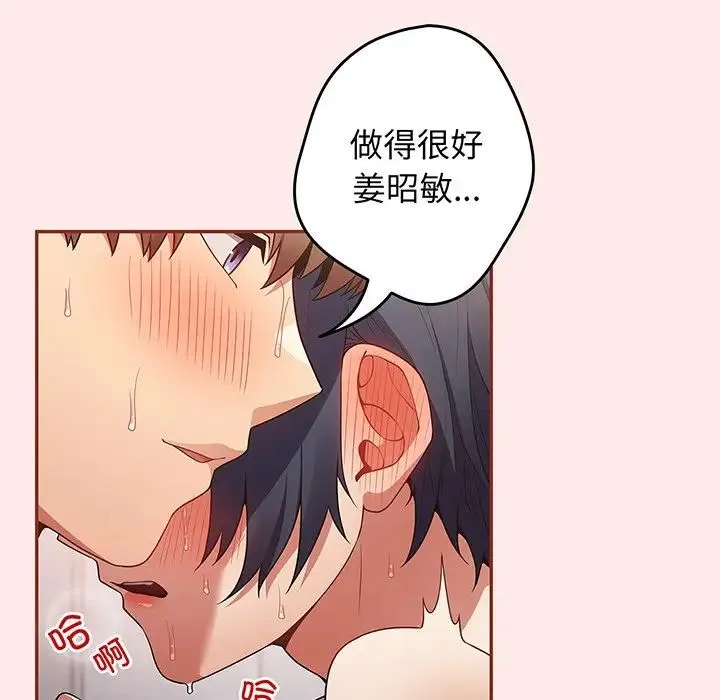 游戏规则我来定 - 第23话 - page 114