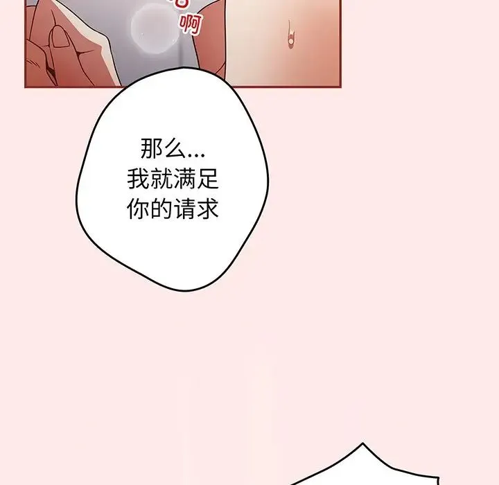 游戏规则我来定 - 第23话 - page 115