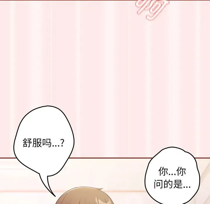 游戏规则我来定 - 第23话 - page 127