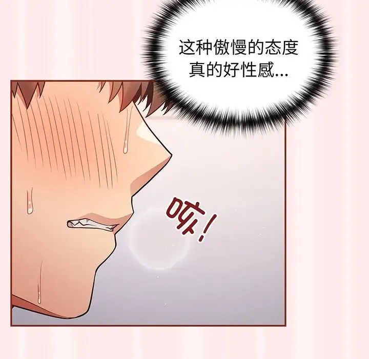 游戏规则我来定 - 第23话 - page 130
