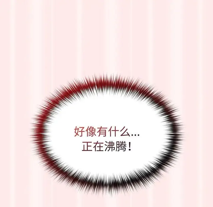 游戏规则我来定 - 第23话 - page 131