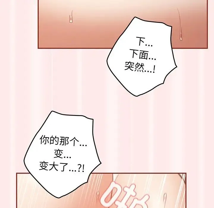 游戏规则我来定 - 第23话 - page 133