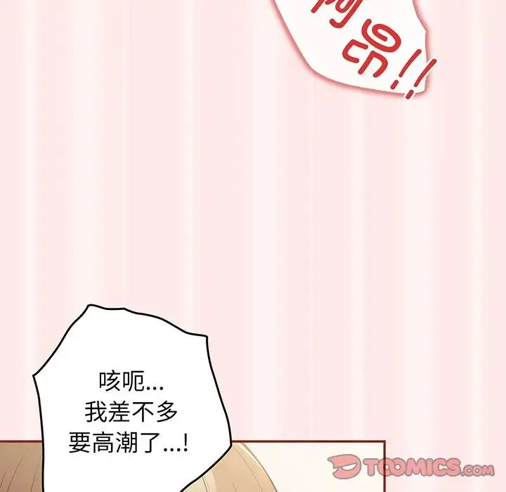 游戏规则我来定 - 第23话 - page 135
